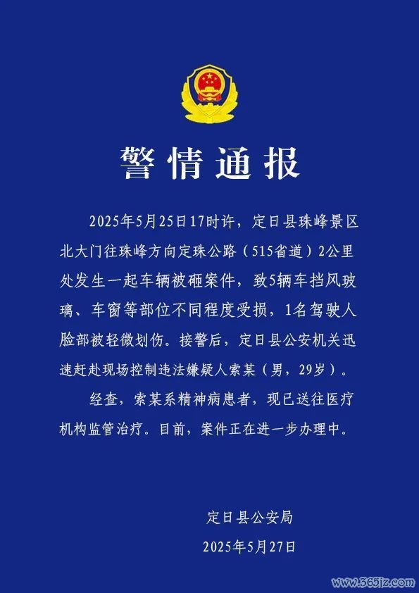 在线配资交易网址 西藏定日县警方通报珠峰车辆被砸案件：嫌疑人系精神病患者，已送往医疗机构监管治疗